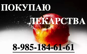 89851846161 - ПО ЛУЧШИМ ЦЕНАМ КУПЛЮ КСТАНДИ КИТРУДА ТАФИНЛАР КАДСИЛА СПРАЙСЕЛ АКТИЛИЗЕ ОПСАМИТ И ДРУГИЕ - i-5.jpeg