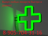 Re: КУПЛЮ срочно ДОРОГО лекарства АВАСТИН ГЕРЦЕПТИН ИМБРУВИКА АФИНИТОР ЗИТИГА НЕКСАВАР И МНОГО ДР тел:8 999 800-20-1 - 599.jpg
