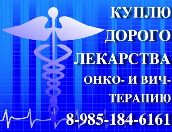 ДОРОГО КУПЛЮ ЛЕКАРСТВА 89851846161 МАБТЕРА ГАЗИВА ИМБРУВИКА МЕРОНЕМ МИМПАРА ТАКСОТЕР И ДРУГИЕ - Medical_background-1024x787.jpg