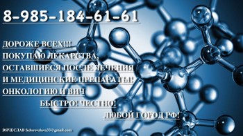 ПОКУПАЮ ДОРОГО ЛЕКАРСТВА 89851846161 РЕМИКЕЙД ХАЛАВЕН КСЕЛОДА КЕЛИКС КИТРУДА КАДСИЛА ПЕРЬЕТА ТИЗАБРИ И ДРУГИЕ ПРЕПАРАТЫ - newcatalystc.jpg