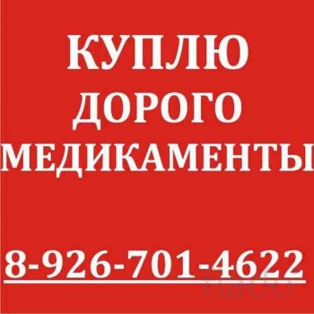 89267014622-КУПЛЮ ДОРОГО ВЕКТИБИКС СУТЕНТ ИРЕССА ЗОЛАДЕКС ХУМИРА МАБТЕРА ЭНБРЕЛ КАЛЕТРА ПРЕЗИС АЛИМТА КЕТОСТ-89267014622 - rHS7RRJRH08.jpg